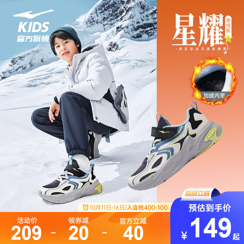 鸿星尔克童鞋男童冬季保暖棉鞋