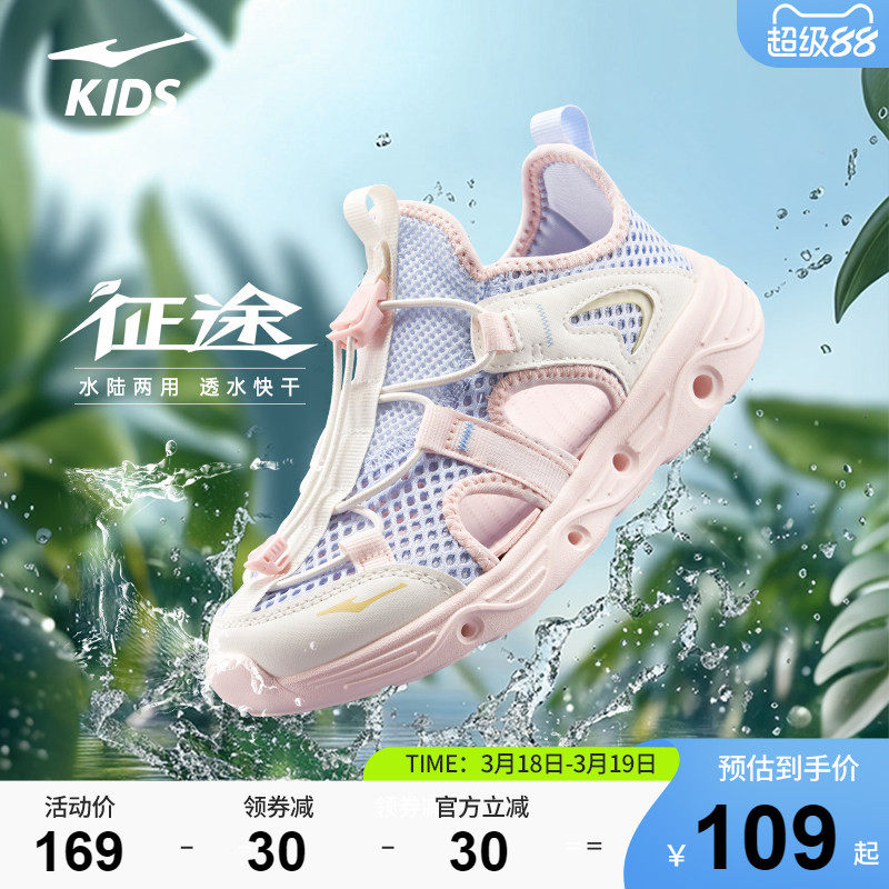 征途|鸿星尔克儿童户外运动凉鞋女童夏季涉水沙滩童鞋大童溯溪鞋