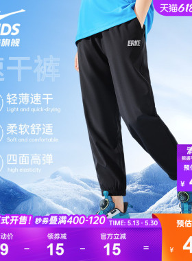鸿星尔克童装防蚊裤夏季裤子男童运动裤学生女童弹力速干休闲长裤