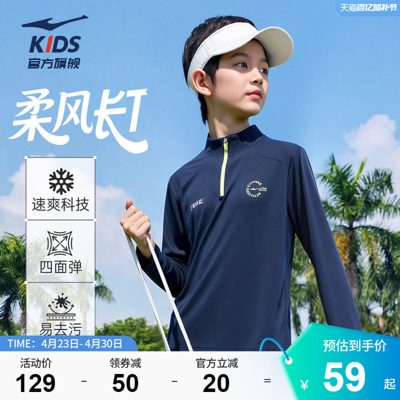 鸿星尔克童装男童长袖T恤儿童春夏季运动速干衣青少年女童打底衫