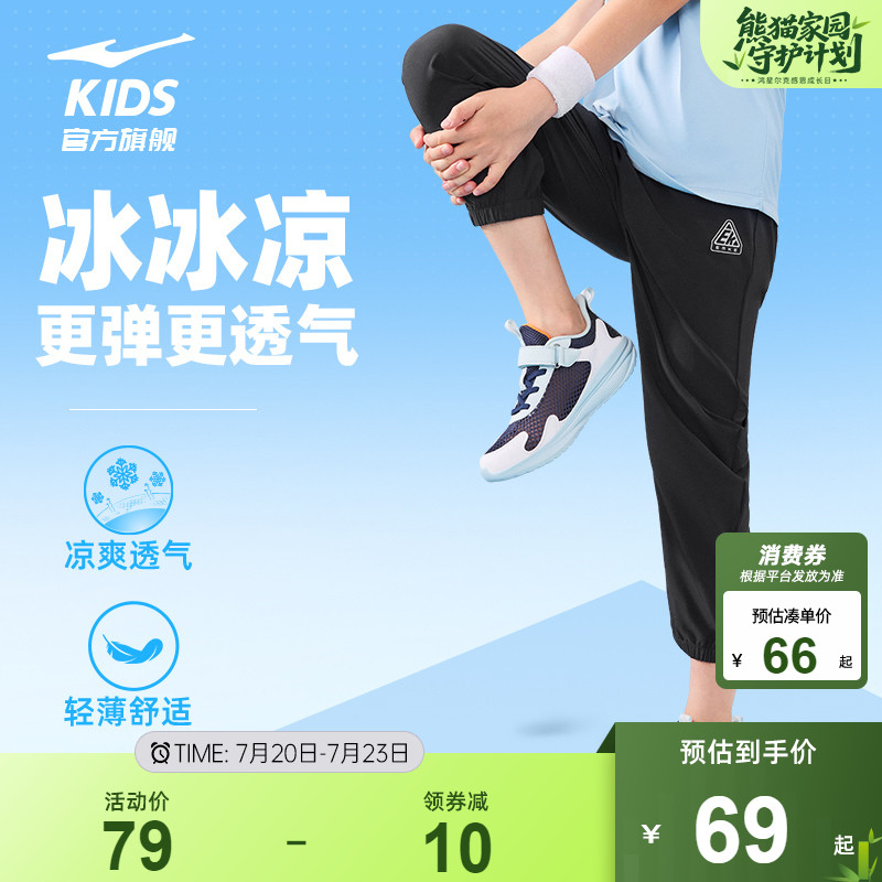 鸿星尔克童装男童运动裤夏季速干薄款儿童防蚊裤子中大童防晒长裤