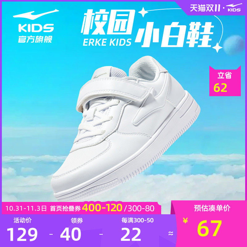 鸿星尔克童鞋女童小白鞋小童春秋款男童运动鞋中大童白色儿童板鞋怎么看?