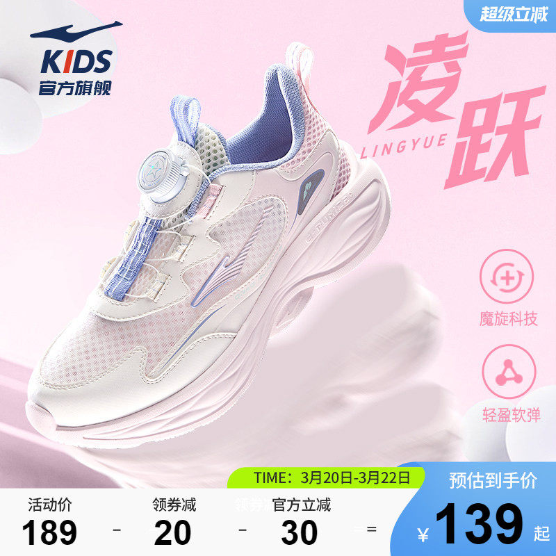 凌跃3|鸿星尔克儿童透气跑步鞋春季女童中大童鞋子轻便网面运动鞋