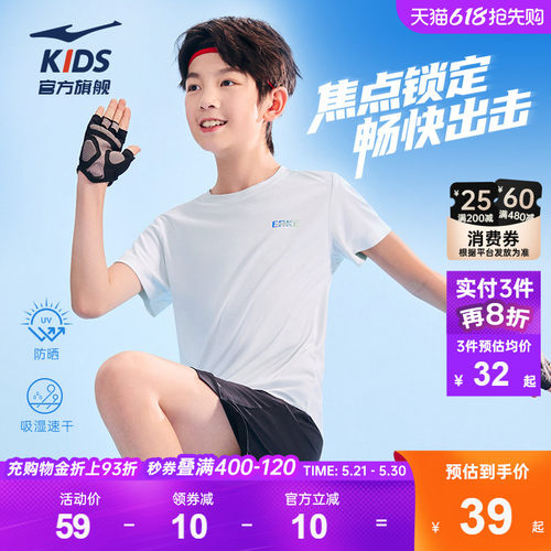 鸿星尔克儿童防晒速干短袖T恤