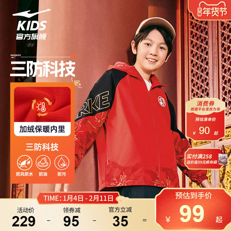 鸿星尔克童装儿童新年款红色风衣男童防风加绒冲锋外套青少年上衣,童装/婴儿装/亲子装,普通外套,淘宝优惠券,粉丝福利购,淘宝优惠卷