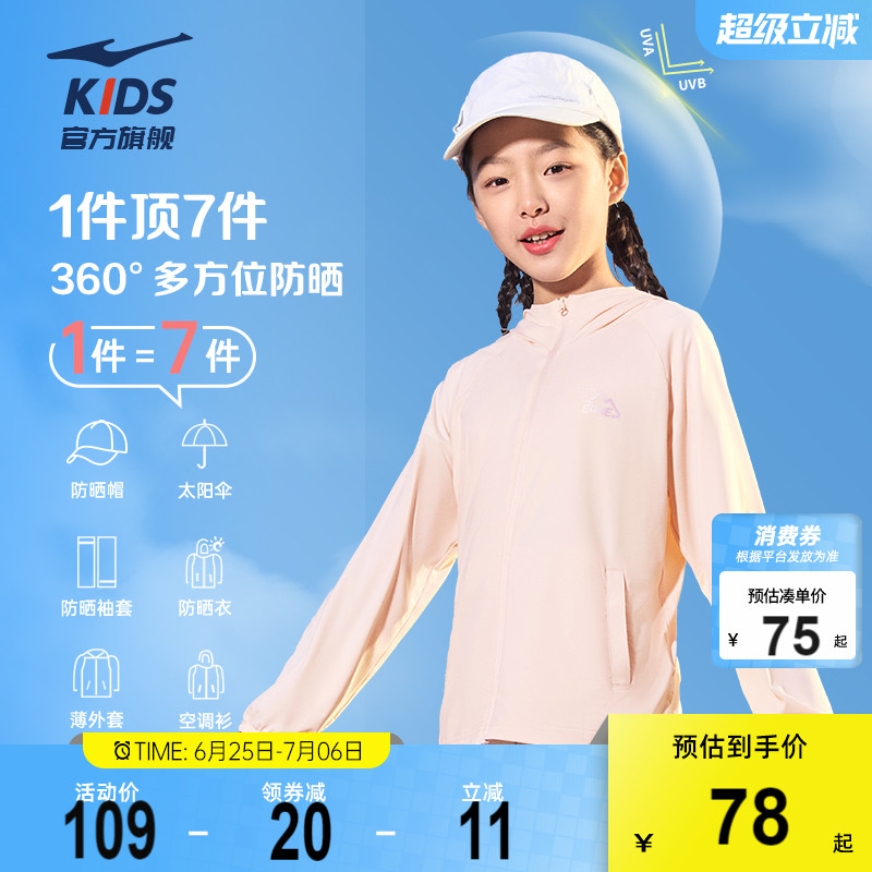 鴻星爾克兒童外套防曬衣輕薄