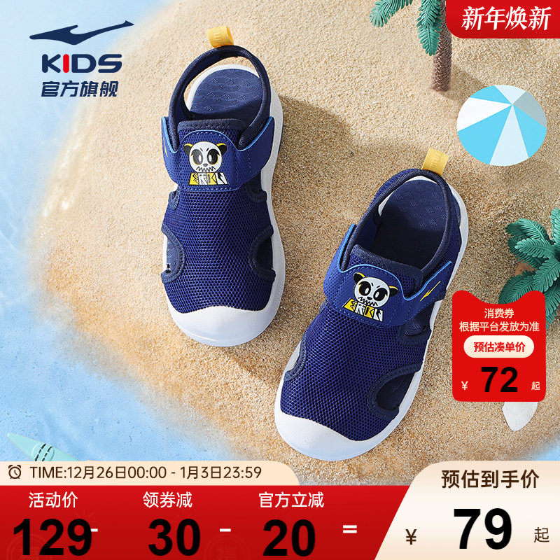 鸿星尔克童鞋儿童凉鞋夏季新款宝宝鞋包头鞋小童软底幼童沙滩鞋