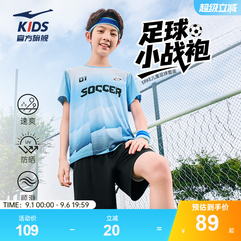 鸿星尔克童装儿童足球套装夏季男童速干防晒运动服短袖短裤两件套
