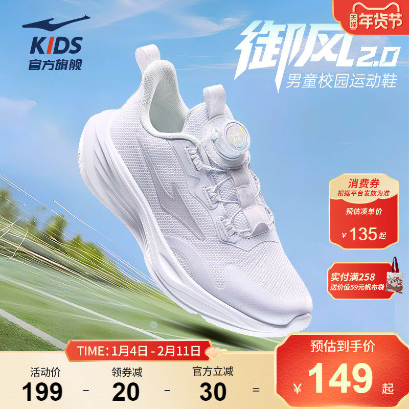 御风2|鸿星尔克童鞋儿童运动鞋男童小白鞋网面透气鞋子学生跑步鞋