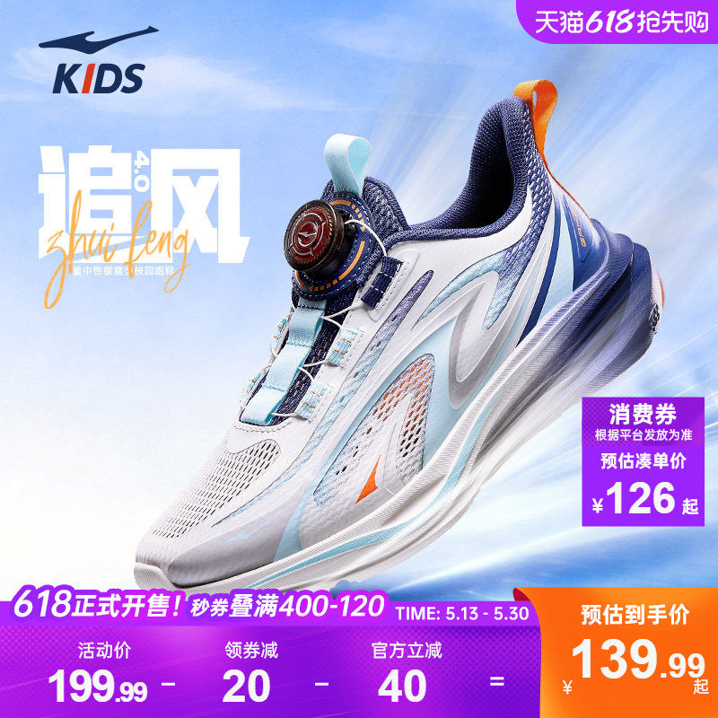 追风4|鸿星尔克童鞋男童校园跑步鞋儿童透气运动鞋青少年网面鞋子