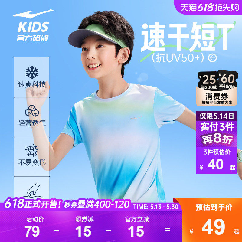 鸿星尔克童装儿童短袖T恤男童夏季新款青少年女童运动防晒速干衣