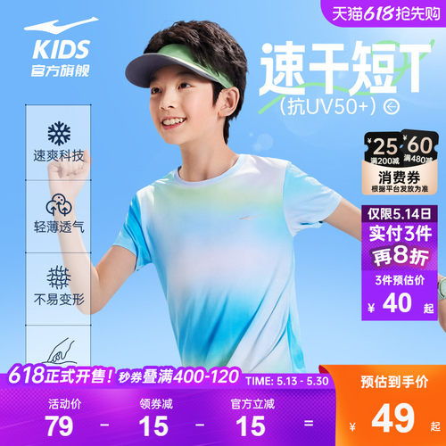 鸿星尔克男童透气上衣夏季速干衣