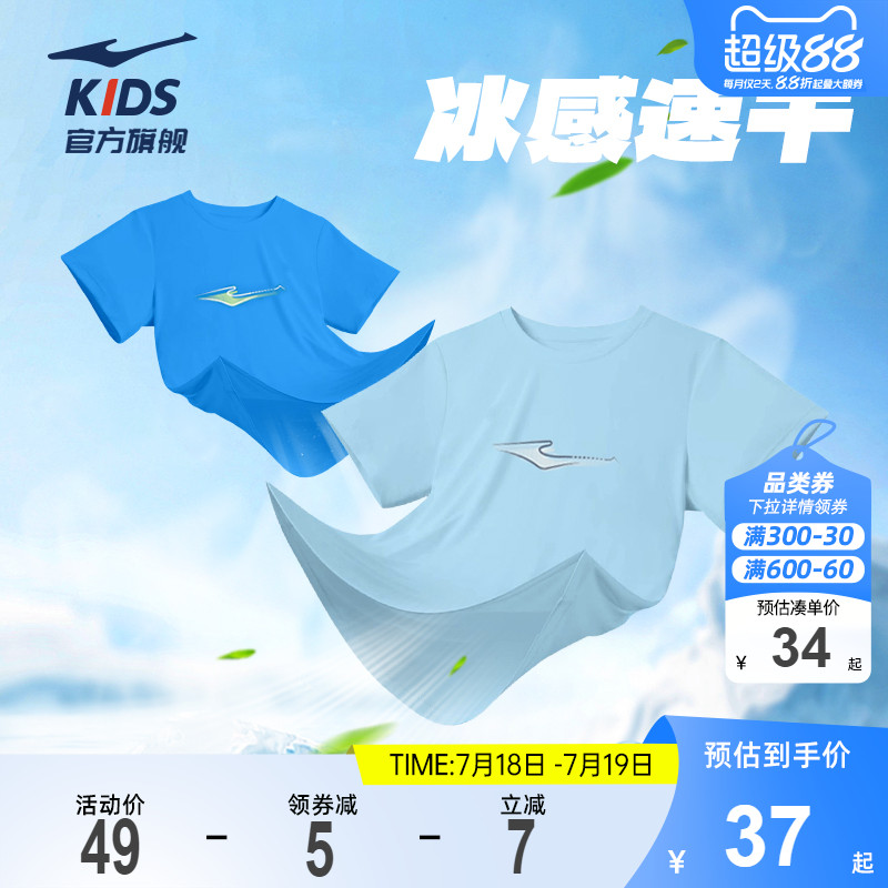 鸿星尔克童装男童短袖T恤夏季儿童速干衣冰感中大童运动上衣女童