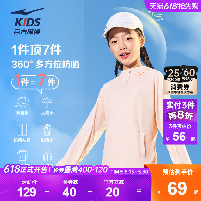 鸿星尔克童装女童凉感防晒衣中大童夏季UPF80+轻薄外套儿童皮肤