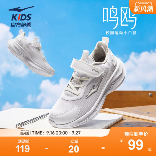 鸿星尔克童鞋网面白色跑鞋小白鞋