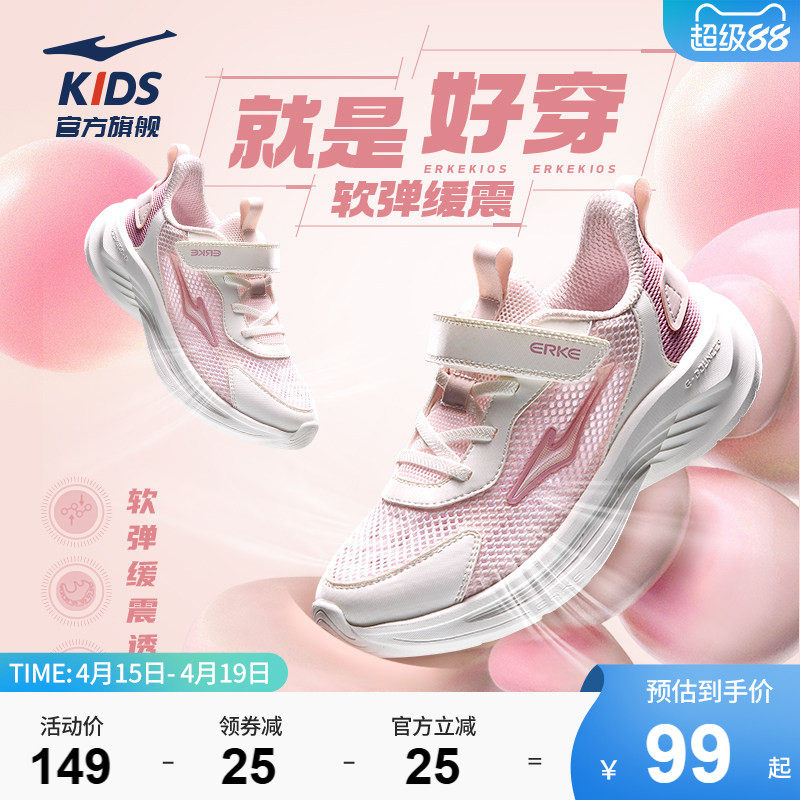 鸣鸥2|鸿星尔克童鞋女童运动鞋夏季网面透气鞋子儿童轻便跑步鞋