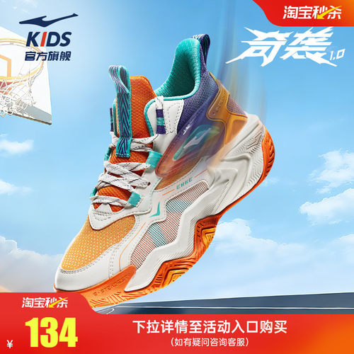 鸿星尔克儿童专业篮球鞋