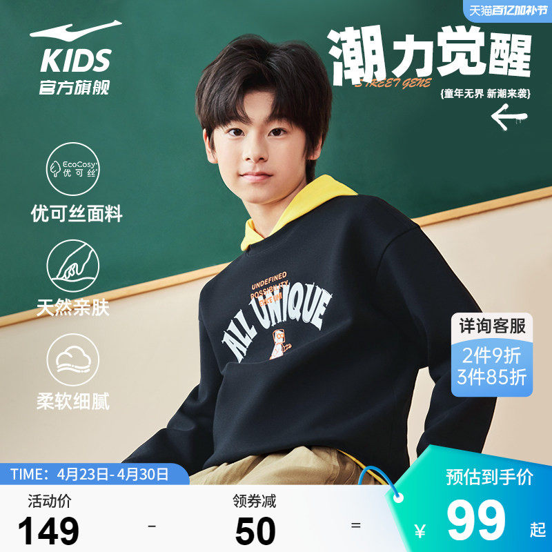 鸿星尔克童装男童套头卫衣2026春季新款儿童运动长袖女上衣中大童