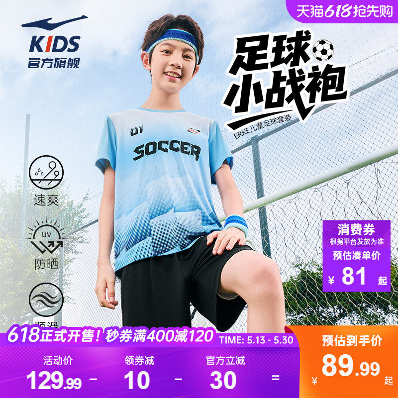 鸿星尔克童装儿童套装夏季男童速干防晒足球运动服短袖短裤两件套