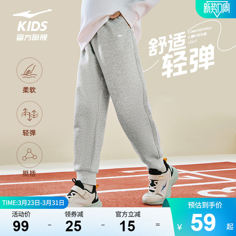 鸿星尔克童装儿童运动裤子春季长裤中大童卫裤男童青少年秋冬裤子