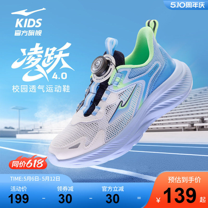 凌跃4|鸿星尔克童鞋儿童运动鞋夏季青少年网面透气跑步鞋男童鞋子