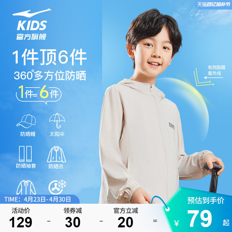 鸿星尔克童装男童防晒衣夏季凉感皮肤衣青少年儿童薄款外套防晒服