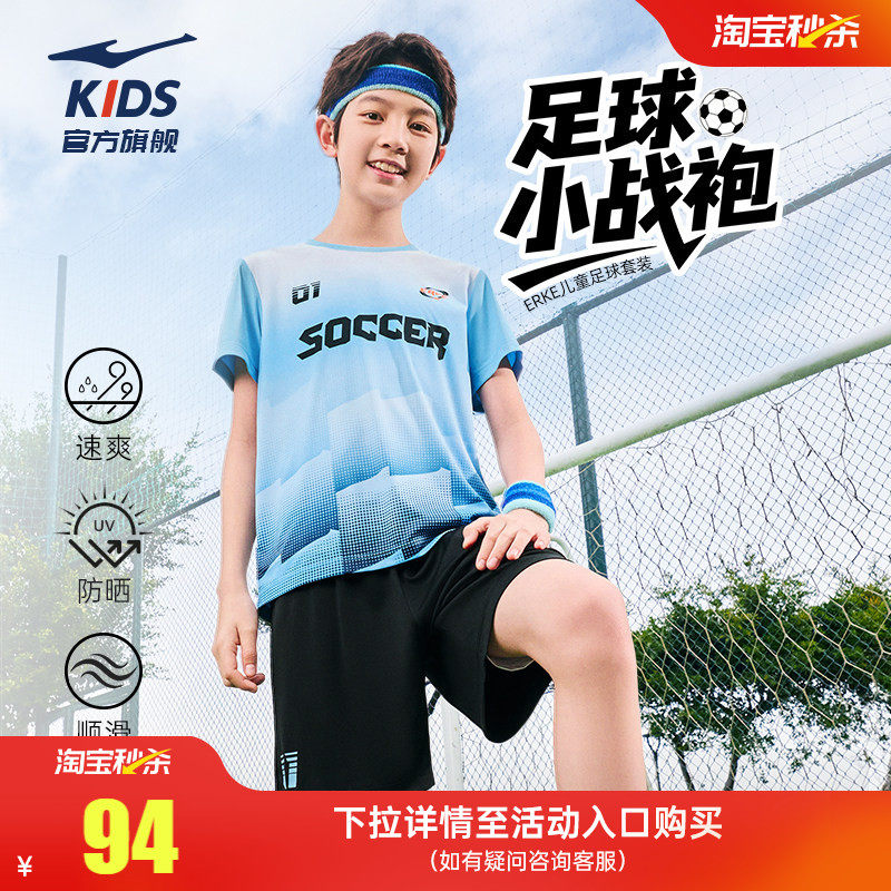 鸿星尔克童装儿童套装夏季男童速干防晒足球运动服短袖短裤两件套