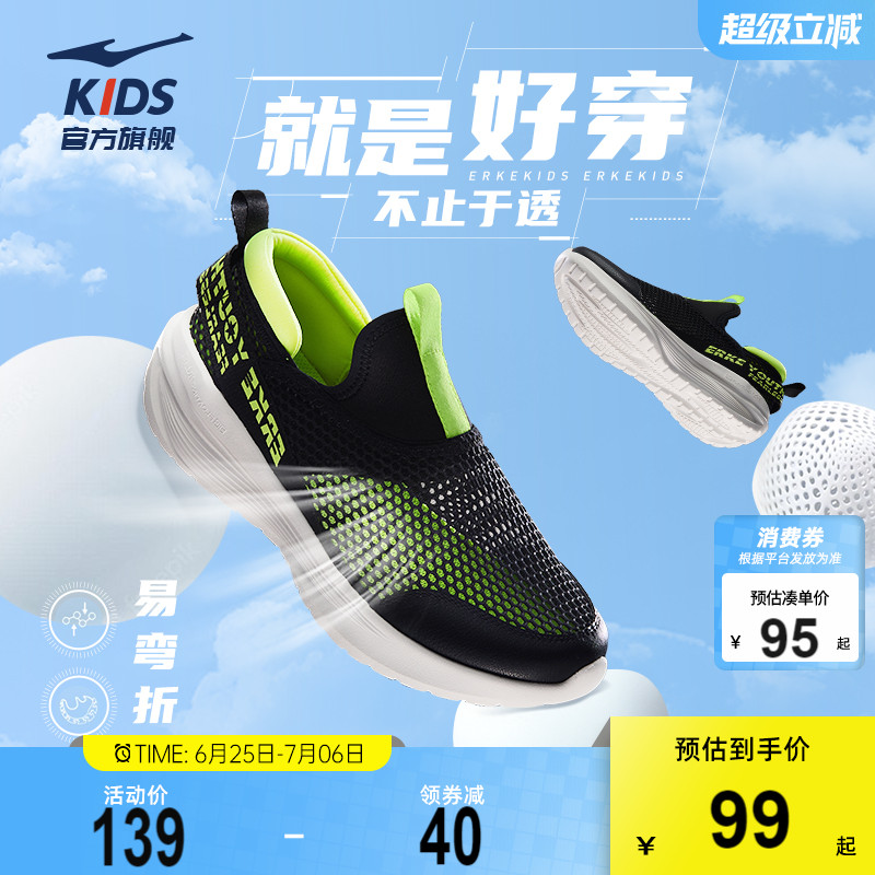 逐夏|鸿星尔克童鞋儿童网面凉鞋一脚蹬夏季大网眼男童鞋透气网鞋