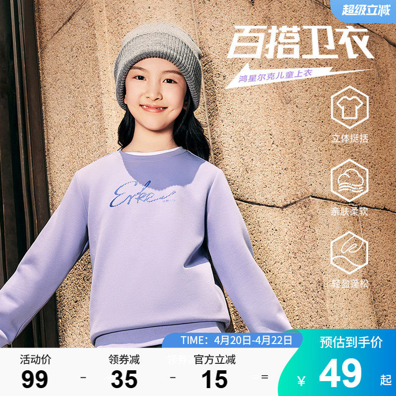 鸿星尔克童装春秋季女童百搭卫衣运动套头衫圆领上衣儿童休闲长袖