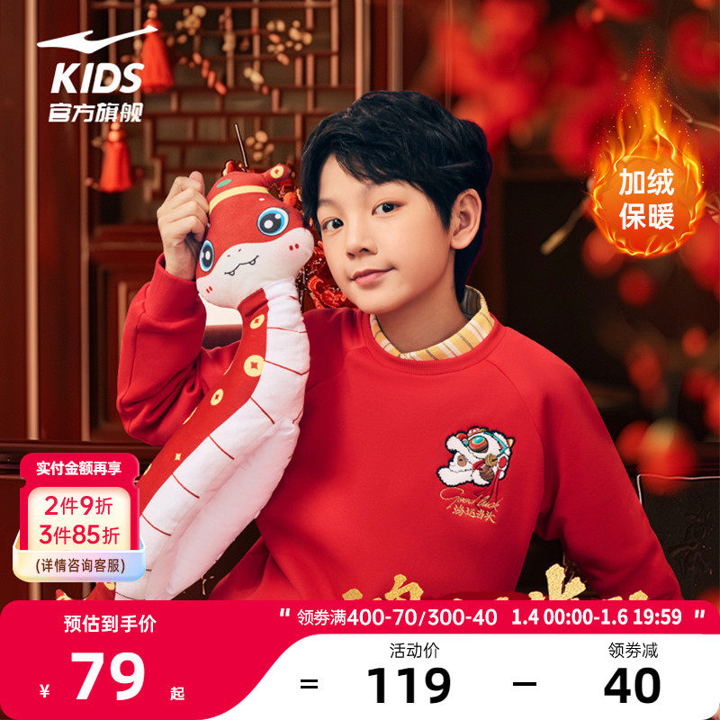 鸿星尔克童装儿童卫衣男童上衣秋冬季新年款女童红色运动加绒上装