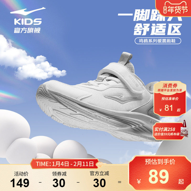鸣鸥2|鸿星尔克童鞋男童运动鞋秋季网面儿童鞋子校园中大童跑步鞋,童鞋/婴儿鞋/亲子鞋,运动鞋,淘宝优惠券,粉丝福利购,淘宝优惠卷