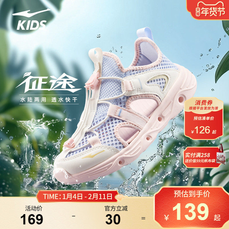 征途|鸿星尔克儿童户外运动凉鞋女童夏季涉水沙滩童鞋大童溯溪鞋