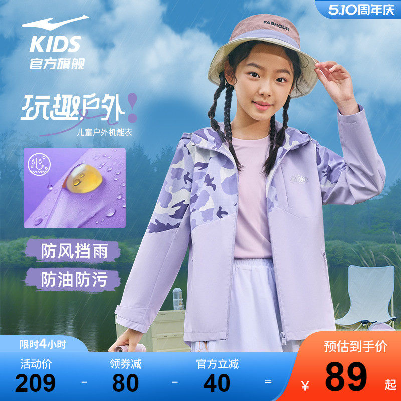 鸿星尔克童装女童户外风衣春季运动连帽防风外套儿童大童户外上衣