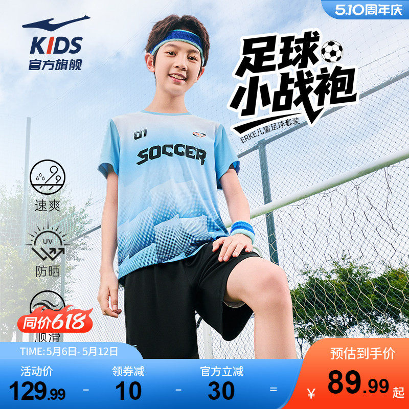 鸿星尔克童装儿童套装夏季男童速干防晒足球运动服短袖短裤两件套