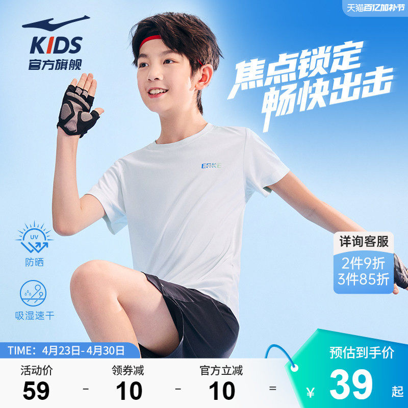 鸿星尔克童装儿童短袖T恤男童夏季防晒速干衣女童中大童运动上衣