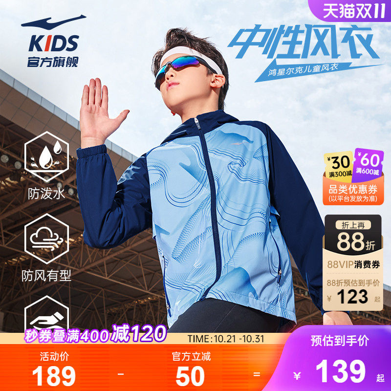 鸿星尔克童装男童户外风衣春秋季新款儿童运动外套青少年夹克上衣