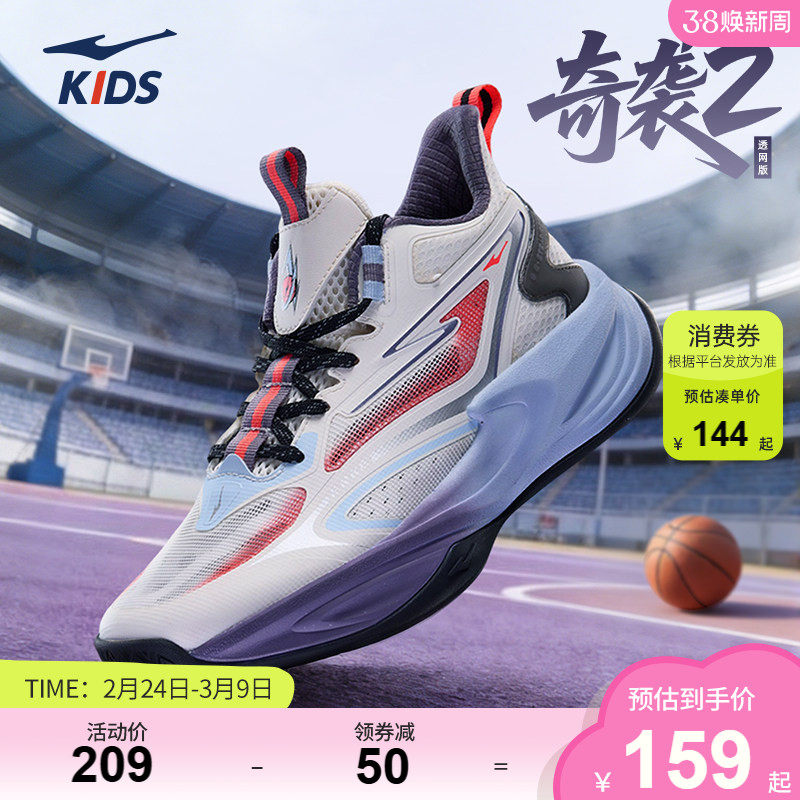 奇袭2|鸿星尔克童鞋儿童运动网面鞋子男童训练球鞋实战防滑篮球鞋