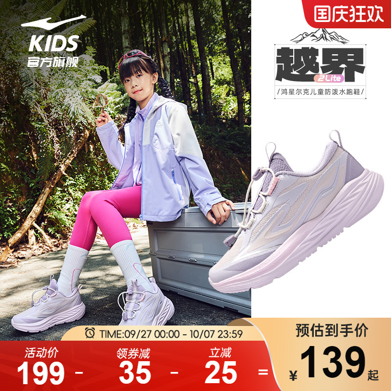 越界2lite鸿星尔克童鞋户外运动鞋女童防泼水跑鞋儿童革面鞋子