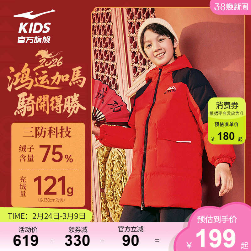 鸿星尔克童装男童羽绒服儿童冬季中长款女童中大童保暖防泼水外套