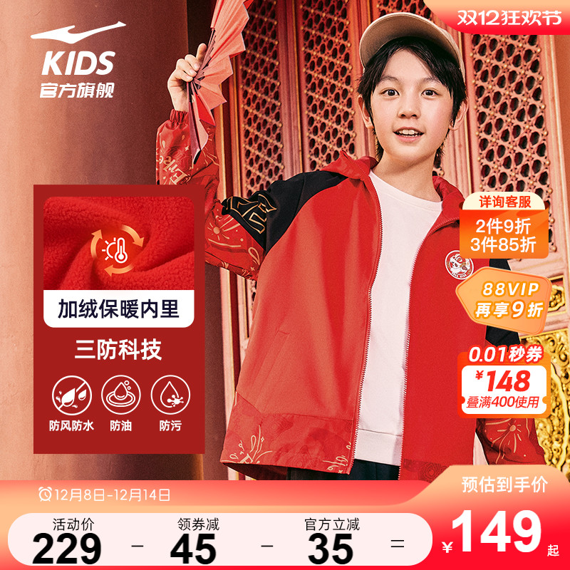 鸿星尔克童装秋冬保暖防风外套