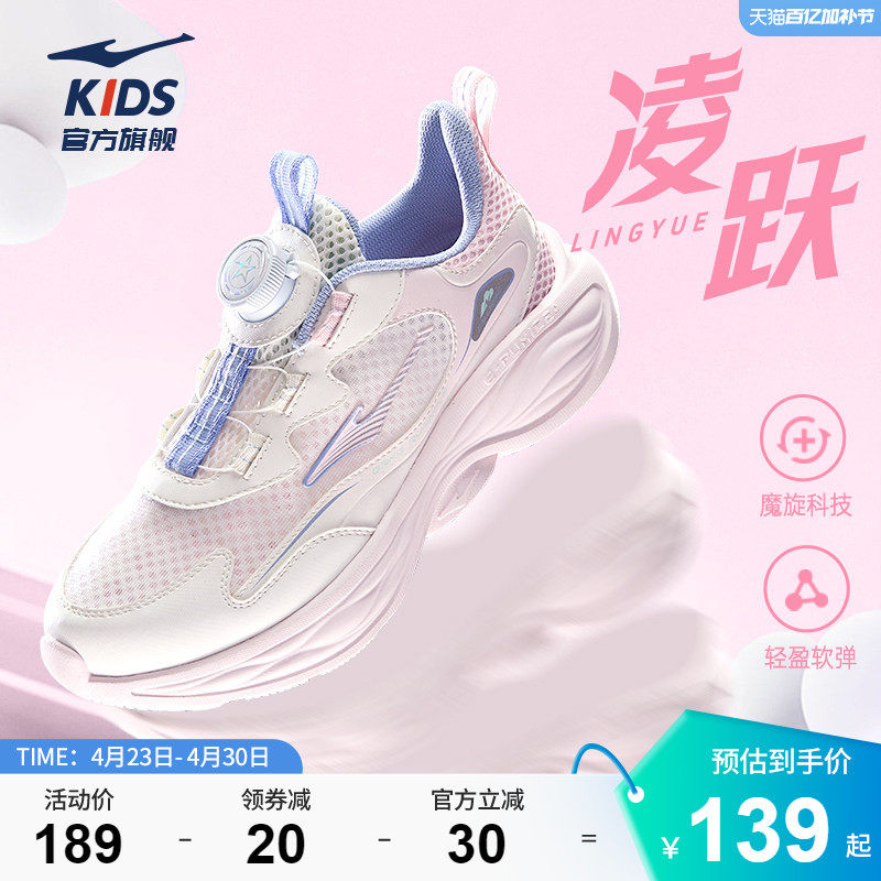 凌跃3|鸿星尔克儿童透气跑步鞋春季女童中大童鞋子轻便网面运动鞋