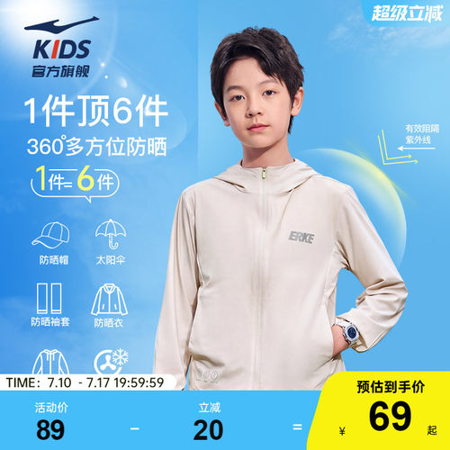 鸿星尔克2026新款冰感儿童防晒衣