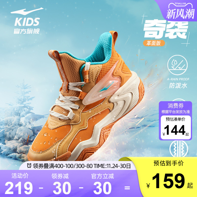 鸿星尔克儿童专业篮球鞋秋冬革面