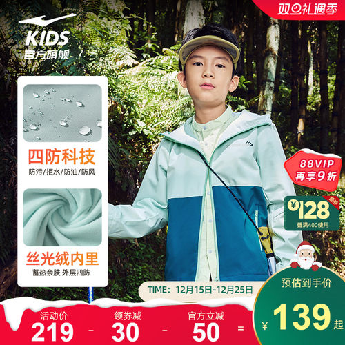 鸿星尔克儿童冲锋防风防水外套