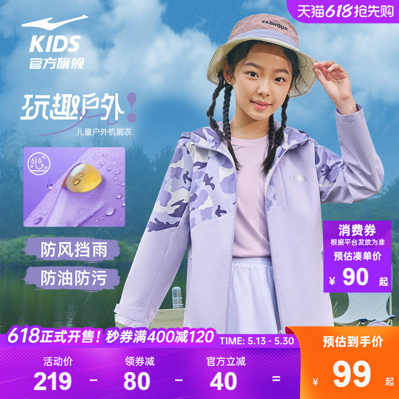 鸿星尔克童装女童户外风衣春季运动连帽防风外套儿童大童户外上衣