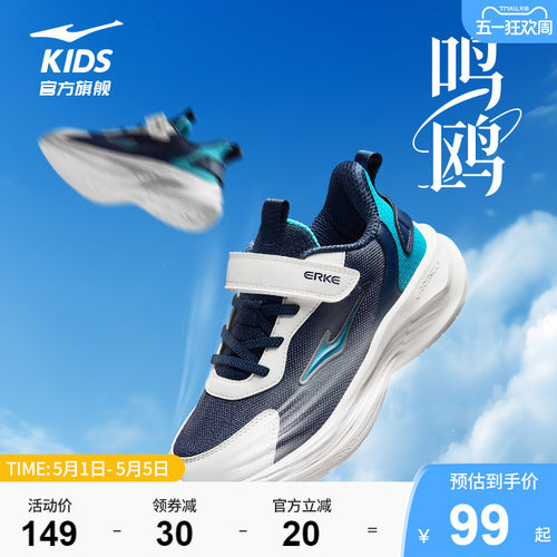 鸿星尔克儿童运动鞋网面跑鞋