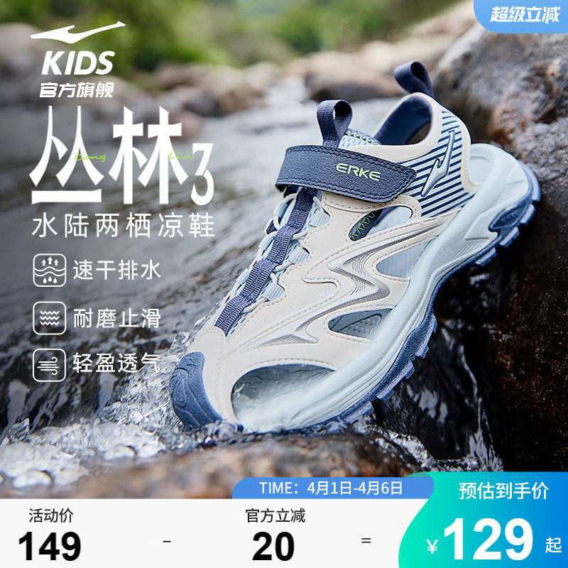丛林3|鸿星尔克童鞋儿童运动凉鞋包头男童夏季溯溪鞋涉水沙滩鞋子