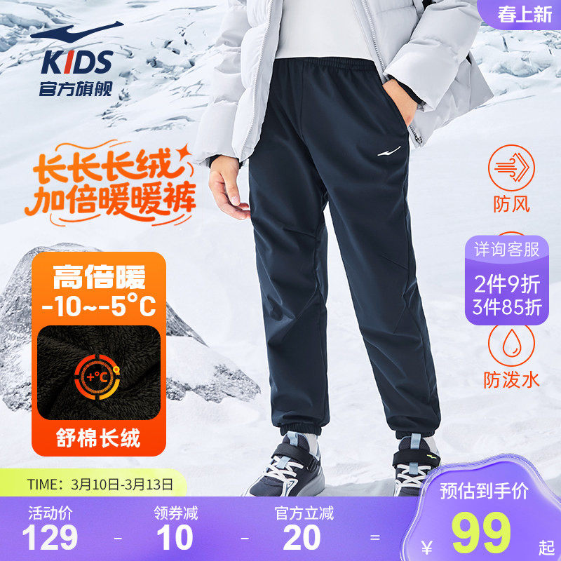 鸿星尔克童装儿童运动裤子男童加绒保暖加厚防泼水秋冬季梭织长裤