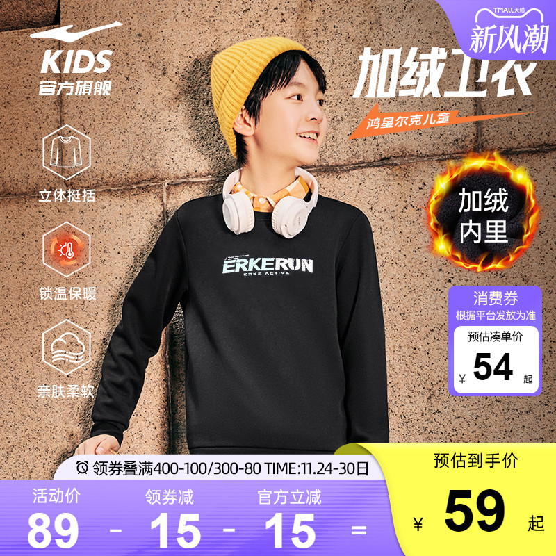 鸿星尔克童装男童加绒卫衣中大童秋冬青少年儿童运动上衣女童衣服
