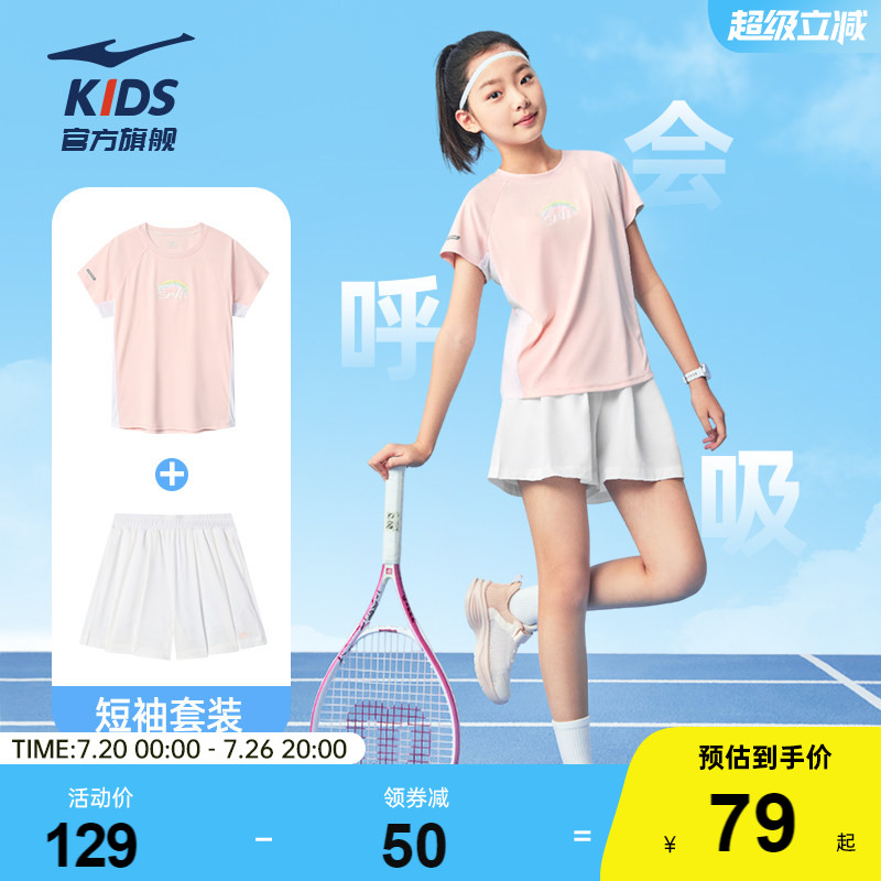 鸿星尔克童装女童运动套装夏季儿童速干衣短袖短裤裙羽毛球训练服